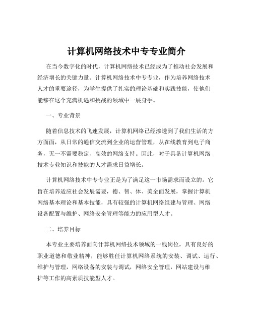 计算机网络技术中专专业简介