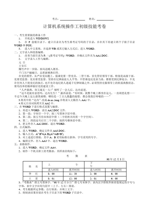 计算机系统操作工初级上机技能考卷