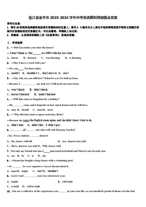 浙江省金华市2023-2024学年中考英语模拟预测题含答案
