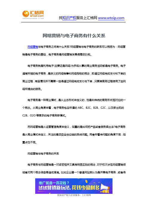 网络营销与电子商务有什么关系