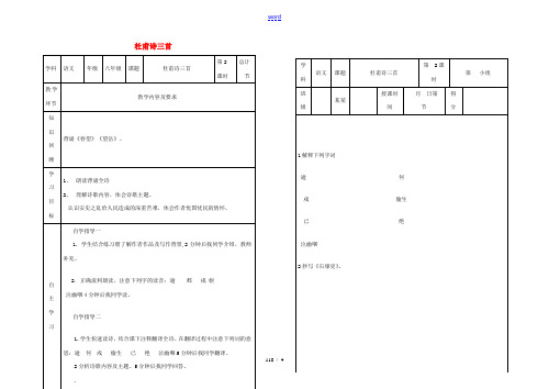 八年级语文上册 第五单元 25《杜甫诗三首》教案2 (新版)新人教版-(新版)新人教版初中八年级上册