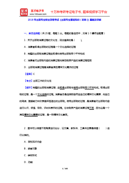 2016~2018年出版专业职业资格考试《出版专业基础知识(初级)》真题及详解【圣才出品】