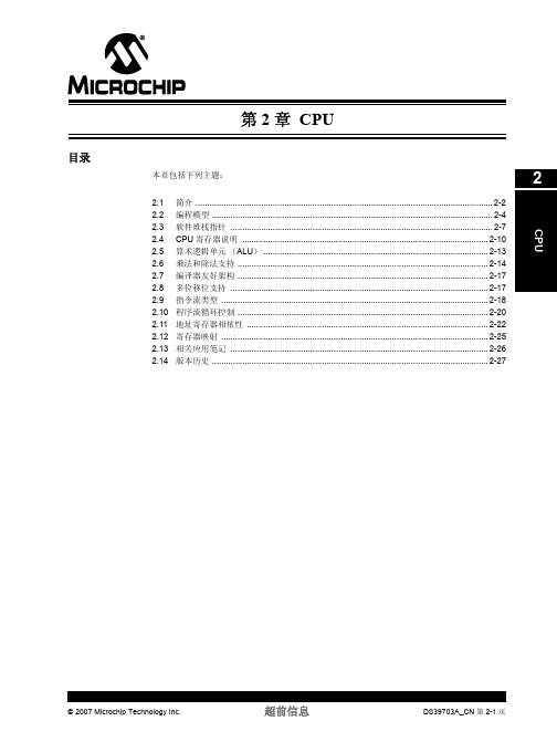 pic24各个模块数据手册(中文)2章cpu