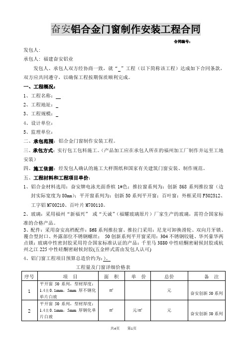 奋安铝合金门窗制作安装工程合同