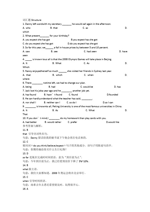 国家开放大学电大《学位英语》复习题库词汇