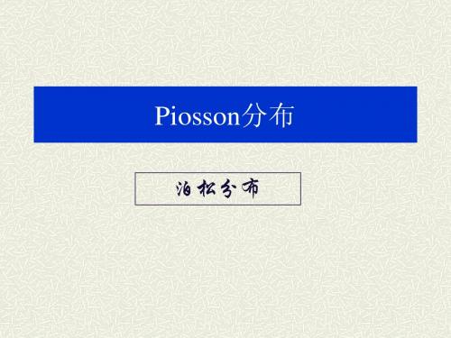 poisson 分布