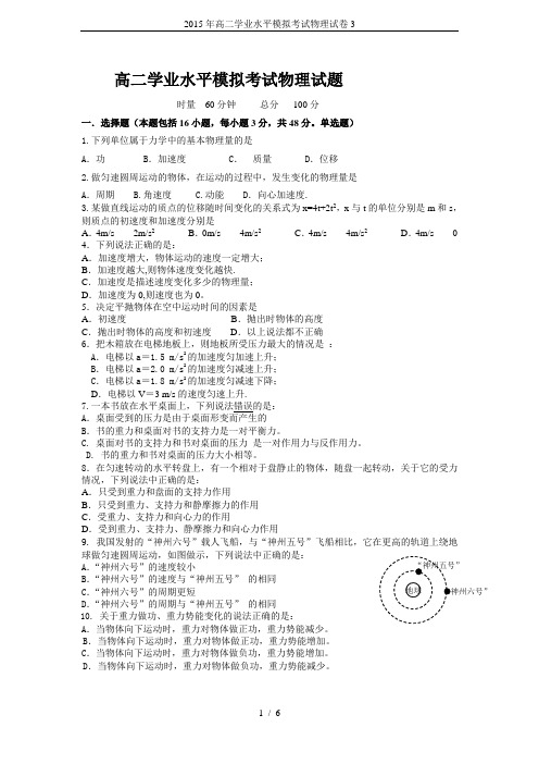 2015年高二学业水平模拟考试物理试卷3