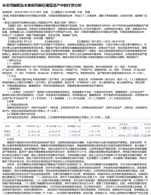 米非司酮配伍米索前列醇在稽留流产中的疗效分析