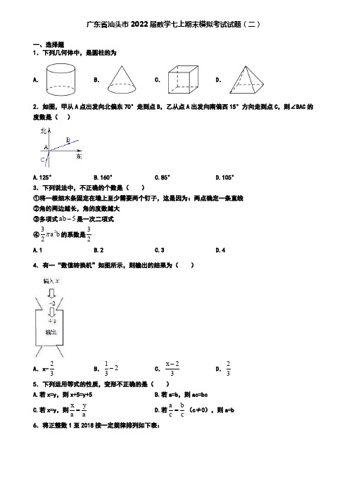 广东省汕头市2022届数学七上期末模拟考试试题(二)