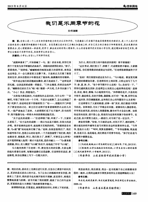 我们是不同季节的花