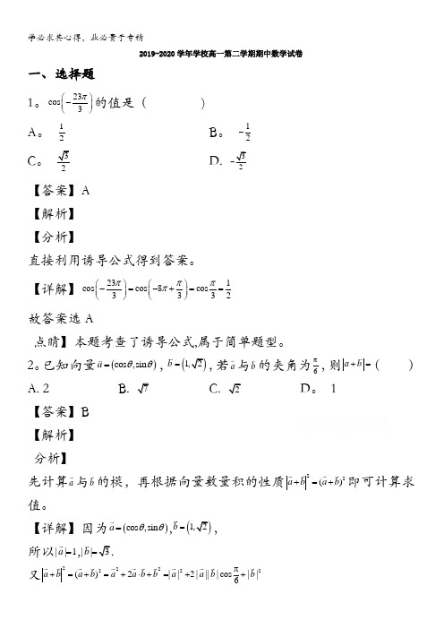 辽宁省沈阳市东北育才学校2019-2020学年高一下学期期中考试数学试题含解析