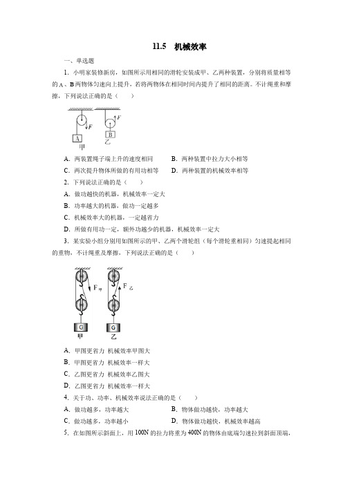 机械效率同步测试2021-2022学年苏科版九年级物理上册