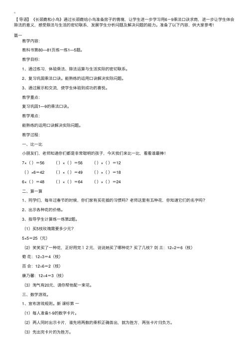 二年级上册数学《长颈鹿和小鸟》教案设计三篇