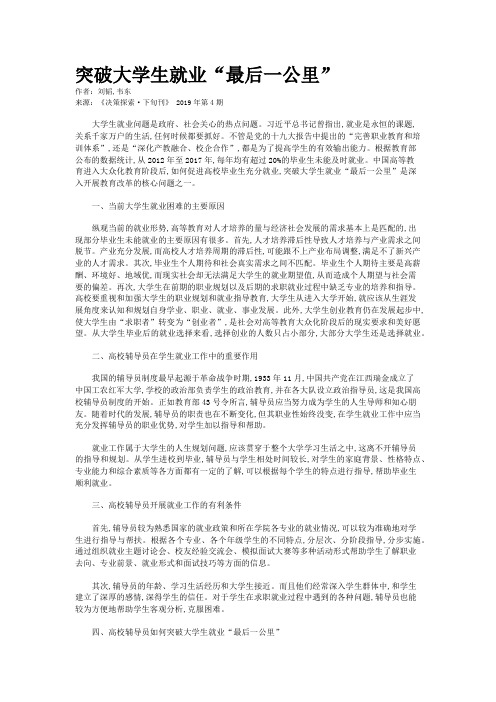 突破大学生就业“最后一公里”