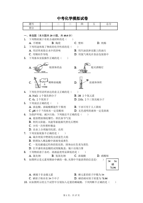 2020年河北省石家庄市中考化学模拟试卷含答案