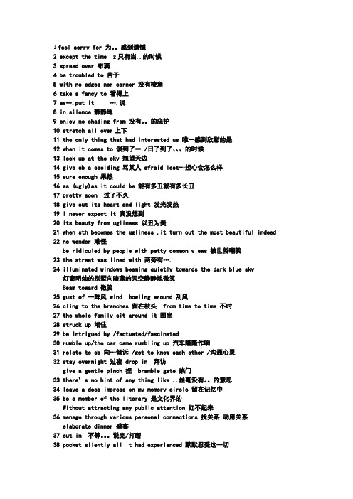 翻译硕士考研资料散文108语言要点