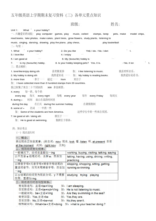教科版五年级英语上学期期末复习资料(三)各单元重点知识名师制作优质教学资料