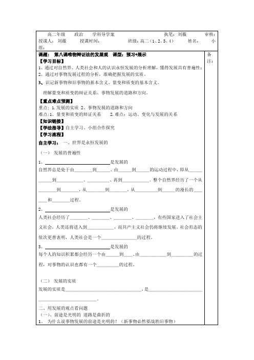 高中政治第八课唯物辩证法的发展观导学案