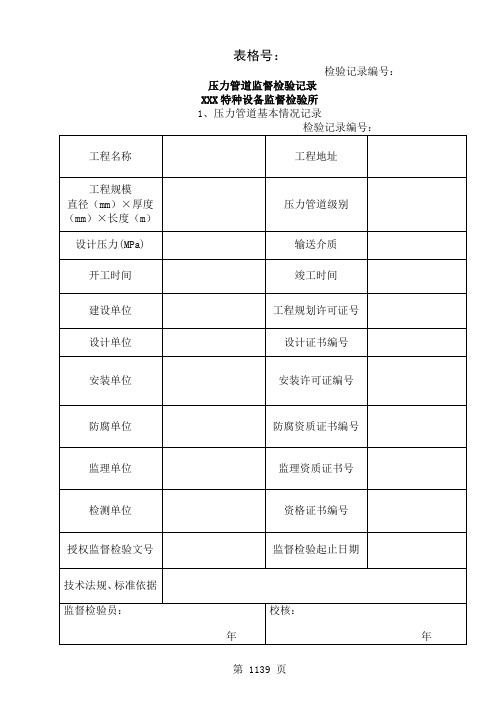 工业管道安装监检记录-27页文档资料