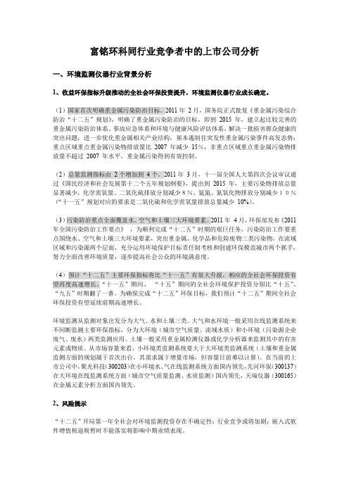 同行业竞争者中的上市公司分析