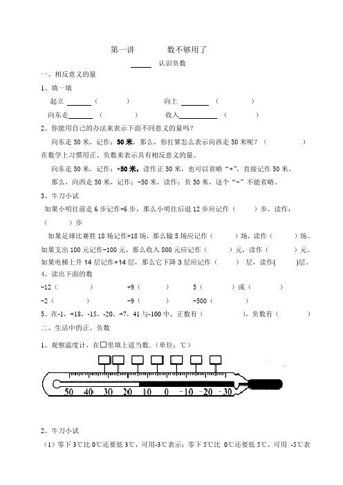 (完整版)认识负数练习题