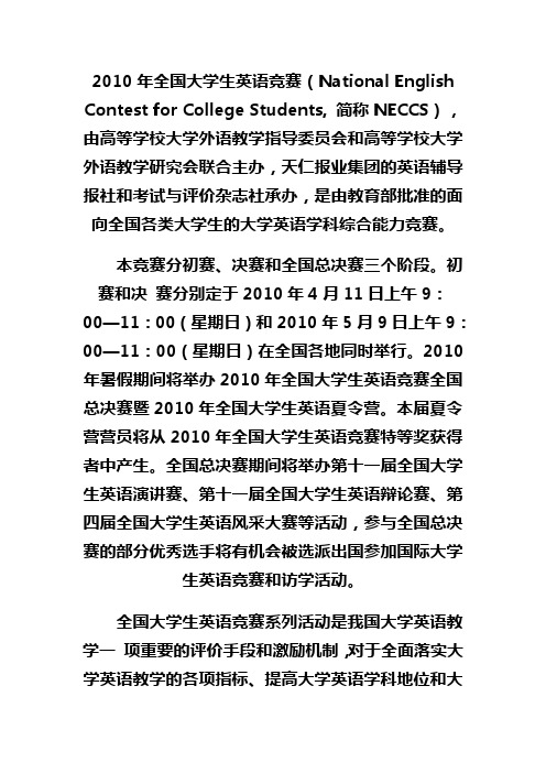 2010年全国大学生英语竞赛(NECCS)题型变化