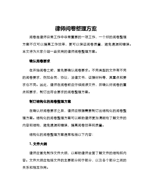 律师阅卷整理方案