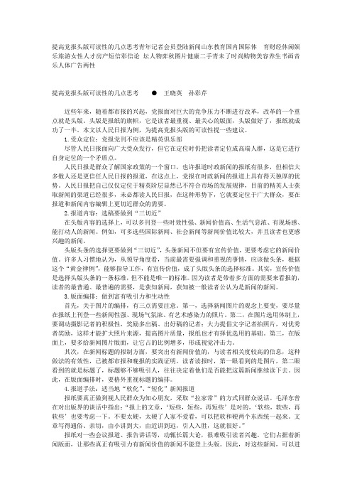 提高党报头版可读性的几点思考