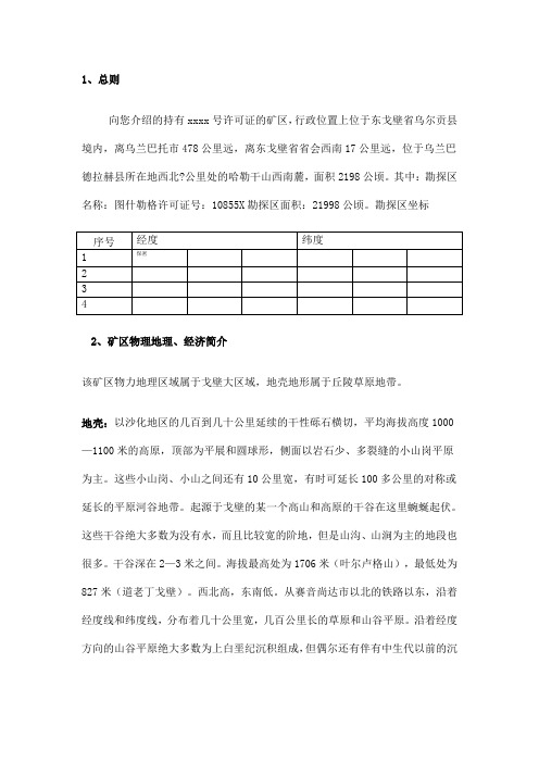 蒙古东戈壁省哈勒甘乌拉山矿区简介