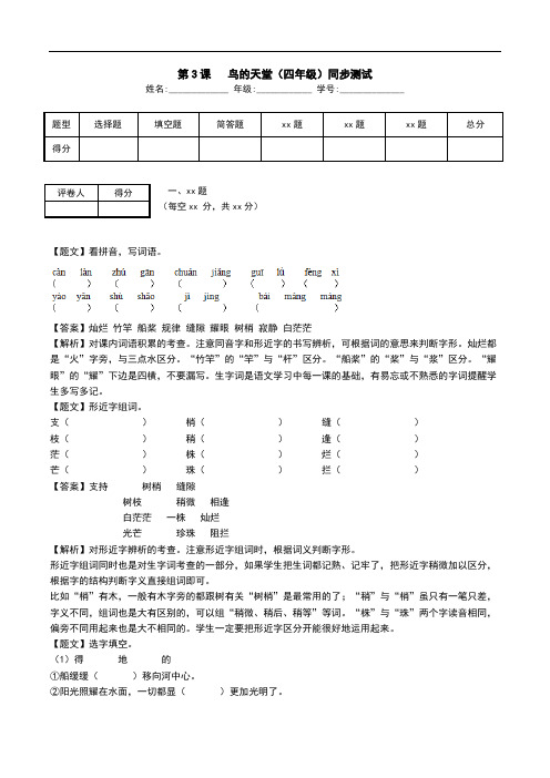 第3课   鸟的天堂(四年级)同步测试.doc