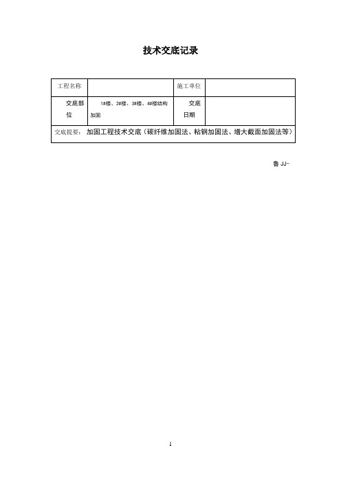 加固-技术交底