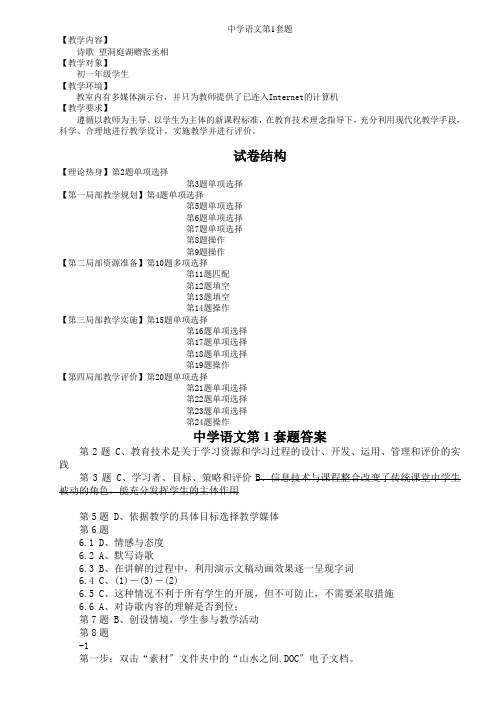 全国中小学教师教育技术水平考试模拟题_中学语文3套题