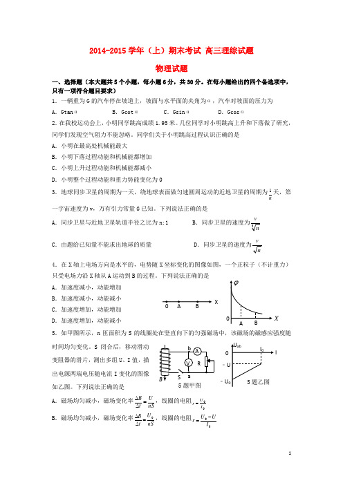 重庆市主城区六校高三物理上学期期末联考试题