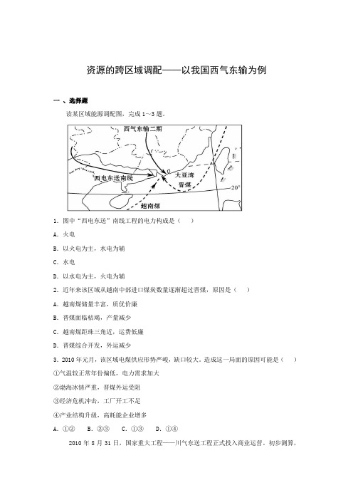 课时作业4：4.9资源的跨区域调配——以我国西气东输为例