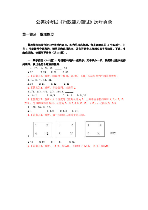 公务员考试《行政能力测试》历年真题