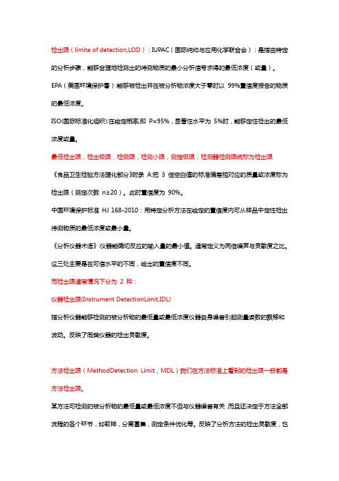 检出限分类