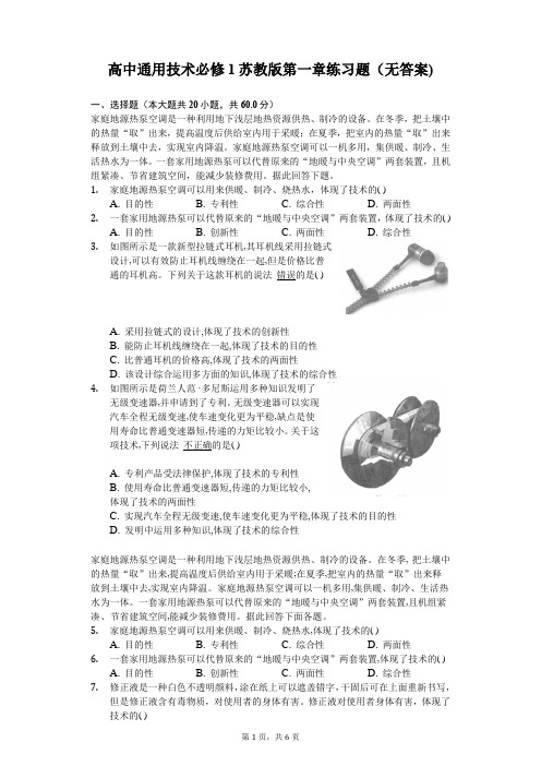 高中通用技术必修1苏教版第一章练习题(无答案)