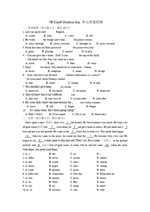 译林牛津 7B Unit6 Outdoor fun 单元质量检测(电子档包含答案)