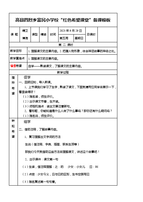 小学语文人教四年级上册(统编)第四单元-精卫填海 2