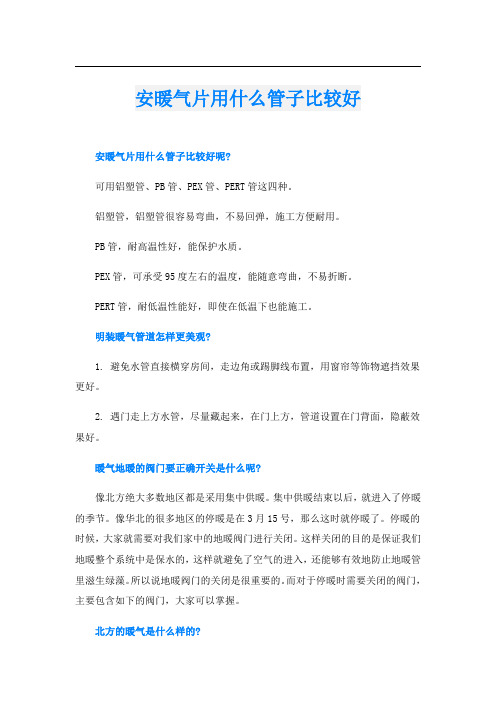 安暖气片用什么管子比较好