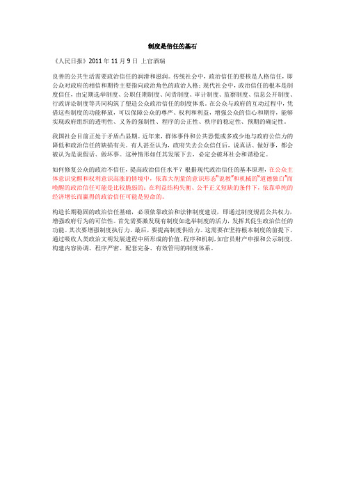 制度是信任的基石