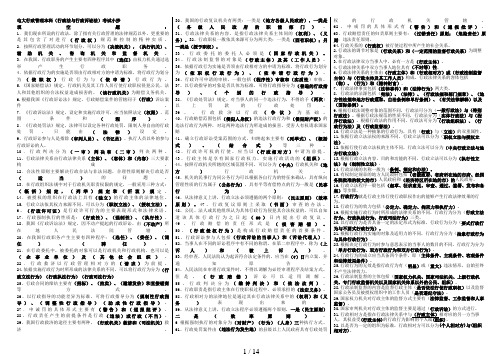 电大行政法与行政诉讼法(行政管理本科)考试用