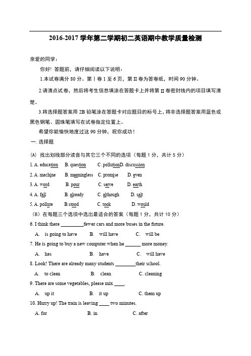 山东省威海市文登区八校(五四学制)2016-2017学年七年级下学期期中考试英语试题