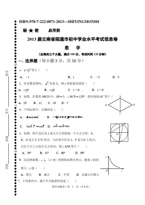 郭家河35班中考 适应性模拟试卷01