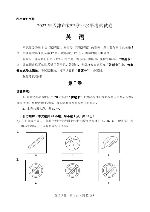 2022年天津市中考英语真题(2022 年天津市初中学业水平考试试卷-英语)