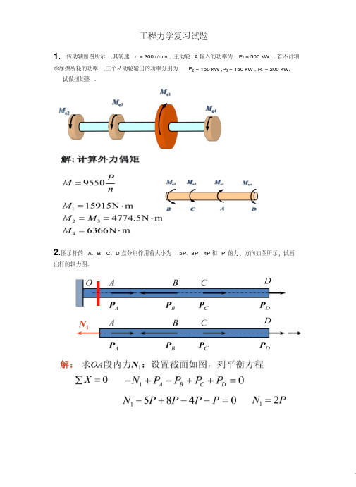 工程力学复习题及答案