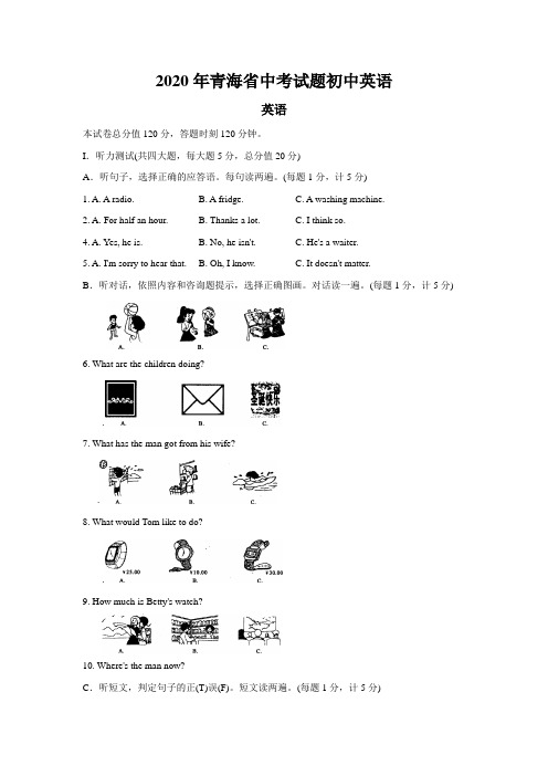2020年青海省中考试题初中英语
