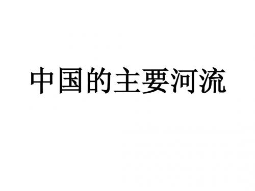 长江黄河