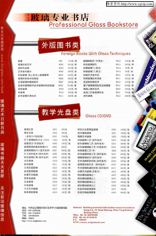 玻璃专业书店
