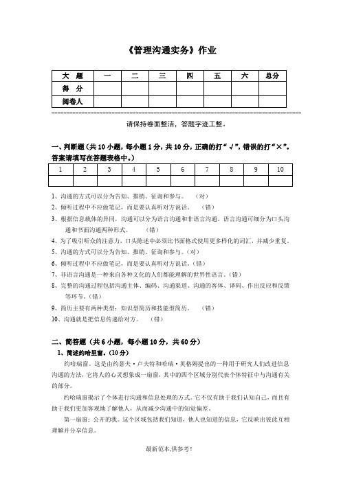 管理沟通实务模拟试卷